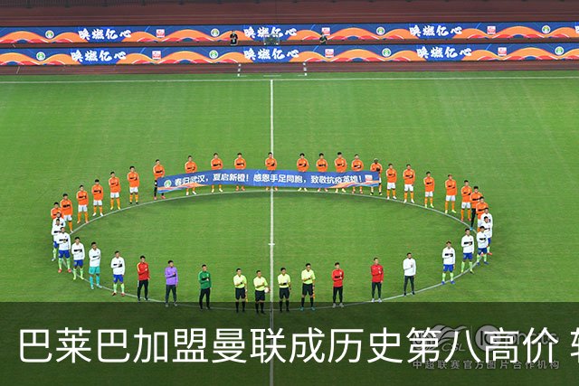 巴莱巴加盟曼联成历史第八高价 转会失误需引以为戒