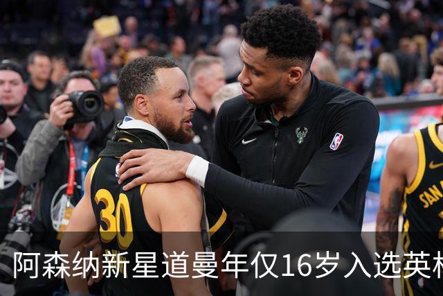 阿森纳新星道曼年仅16岁入选英格兰国家队